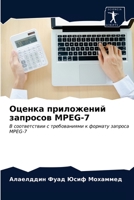 &#1054;&#1094;&#1077;&#1085;&#1082;&#1072; &#1087;&#1088;&#1080;&#1083;&#1086;&#1078;&#1077;&#1085;&#1080;&#1081; &#1079;&#1072;&#1087;&#1088;&#1086;& 6202757124 Book Cover