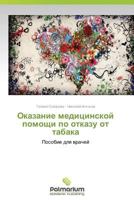 Okazanie Meditsinskoy Pomoshchi Po Otkazu OT Tabaka 3659982326 Book Cover