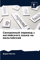 Синхронный перевод с английского языка на мальтийский 6202736518 Book Cover
