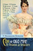 Sleep Is Not About Me Pushkin To Brodsky Son Ne Obo Mne Ot Pushkina Do Brodskogo 5386024620 Book Cover