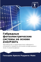 Гибридные фотоэлектрич&# 6207266854 Book Cover