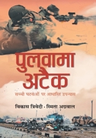Pulwama Attack 9392013000 Book Cover