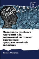 Материалы учебных прогр& 6205698455 Book Cover