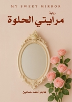 ?????? ?????? (Arabic Edition) 6338388600 Book Cover