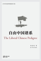 ?????? (The Liberal Chinese Pedigree) (Chinese Edition) B0FCSWQP8Z Book Cover