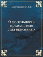O Deyatel'nosti Predsedatelya Suda Prisyazhnyh 5458118448 Book Cover