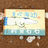 Shi Shi the Crocodile Who Likes the Beach 7556868044 Book Cover