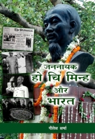 Jannayak Ho Chi Minh Aur Bharat 8126725974 Book Cover