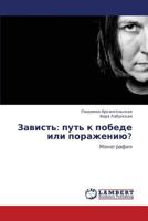 Зависть: путь к победе или поражению?: Монография 3843307172 Book Cover