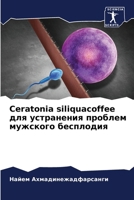 Ceratonia siliquacoffee ??? ?????????? ??????? ???????? ????
 6206660605 Book Cover