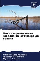 Факторы увеличения наво& 6205791994 Book Cover