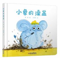Baby Elephant's Bathtub (Chinese Edition) 7514842470 Book Cover