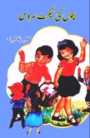 Bachchon ki secret service: (Kids Story) 9358720379 Book Cover