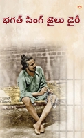 Bhagat Singh Ki Jail Diary in Telugu (???? ????? ???? ????) (Telugu Edition) 9363183742 Book Cover