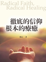 Complete Faith, Fundamental Healing (Chinese Edition) 6267792234 Book Cover
