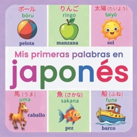Mis primeras palabras en japonés: Un diccionario ilustrado bilingüe japonés–español con más de 150 palabras esenciales, escritura japonesa clara y ... para niños y principiantes (Spanish Edition) B0G7YZBHQC Book Cover