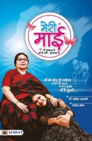 Meri Maai 9355211538 Book Cover