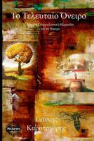 The Last Dream and the Judge of All 1499365276 Book Cover