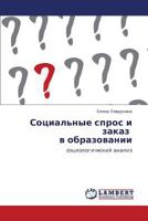 Социальные спрос и заказ в образовании: социологический анализ 3845423455 Book Cover