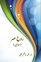 Rooh-e-Asr: (Urdu Essays) 8119022971 Book Cover