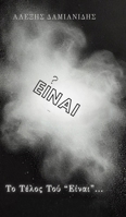 ?? ????? ??? "???a?"... (Greek Edition) 1300430125 Book Cover