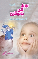 Birbal Ki Jadugari: Akbar Birbal Ki Kahaniyan 819648030X Book Cover