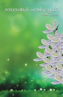 Mandharangal poovittapol 1647603870 Book Cover