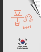 HOOT: (imitative Korean word which sounds like HOOT) | HANGUL MANUSCRIPT PAPER NOTEBOOK TO PRACTICE KOREAN LETTERING | HANDWRITING | CHARACTERS WRITING BOOK | WORKBOOK. 1694974219 Book Cover