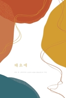 태초에 1034639102 Book Cover