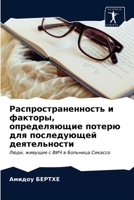 Распространенность и фа& 6203527971 Book Cover