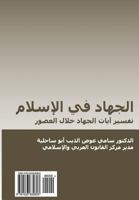 الجهاد في الإسلام: تفسير آيات الجهاد خلال العصور 1533630801 Book Cover