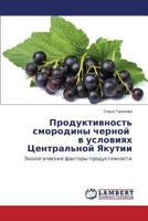 Produktivnost' smorodiny chernoy v usloviyakh Tsentral'noy Yakutii: Ekologicheskie faktory produktivnosti 3659587508 Book Cover