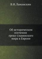 OB Istoricheskom Izuchenii Greko-Slavyanskogo Mira V Evrope 5517836712 Book Cover