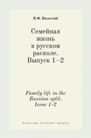 Семейная жизнь в русском ... (Russian History Books) 5519699046 Book Cover