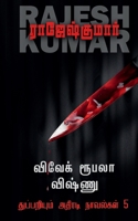 Ippadikku oru Indian 9390771412 Book Cover