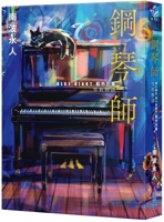 Pianist: Blue Giant Yukari Monogatari 6263779411 Book Cover