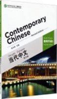 Contemporary Chinese (Revised edition) Vol.3 - Teacher's Book (English and Chinese Edition) 751380737X Book Cover