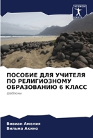 ??????? ??? ??????? ?? ... (Russian Edition) 6207917545 Book Cover