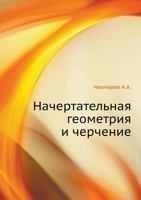 Nachertatel'naya Geometriya I Cherchenie 5691002171 Book Cover
