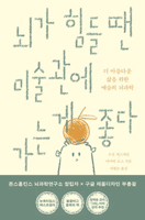 Your Brain on Art (Korean Edition) B0FFGBT8KQ Book Cover