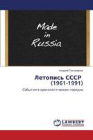 Letopis' SSSR (1961-1991): Sobytiya v khronologicheskom poryadke 3659300918 Book Cover