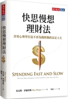 Spending Fast and Slow: Why Your Money Disappears So Fast and How to Slow Down the Flow (Chinese Edition) 6264172987 Book Cover