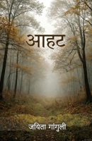 Aahat(???) (Hindi Edition) 9361852809 Book Cover