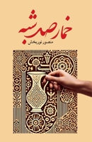 One Hundred Nights of Yearning (Persian Edition) 1069021075 Book Cover