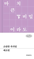 Noisy Whispers (Korean Edition) B0FFGMV491 Book Cover