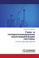 Gomo- i geteropoliyadernye azolsoderzhashchie sistemy: Sintez, struktura, svoystva 3659407143 Book Cover