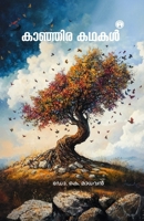 Kanjira Kathakal (Malayalam Edition) 9355175612 Book Cover
