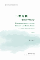三农危机---中国改革经济学 null Book Cover