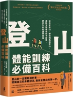Essential Encyclopedia of Mountaineering Physical Training 6263146699 Book Cover