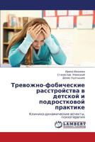 Trevozhno-Fobicheskie Rasstroystva V Detskoy I Podrostkovoy Praktike 3846556076 Book Cover